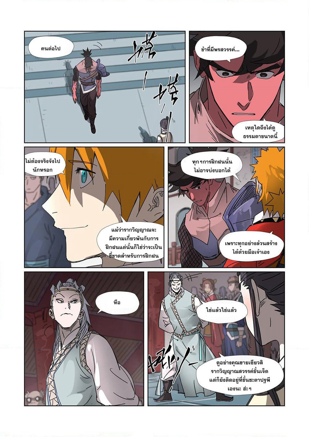 Tales of Demons and Gods page 9
