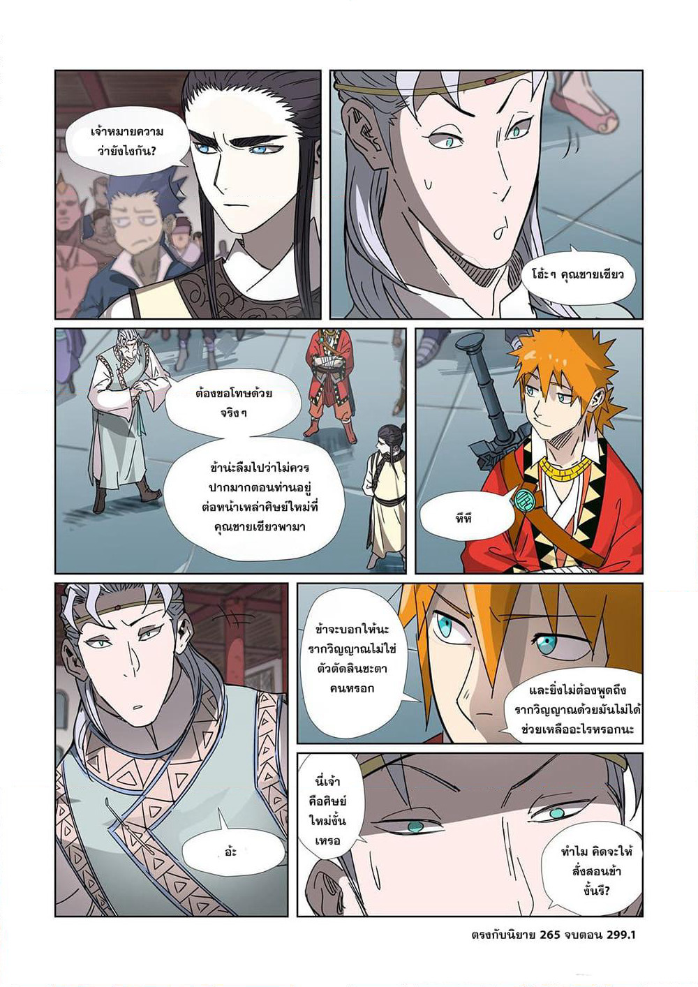 Tales of Demons and Gods page 10
