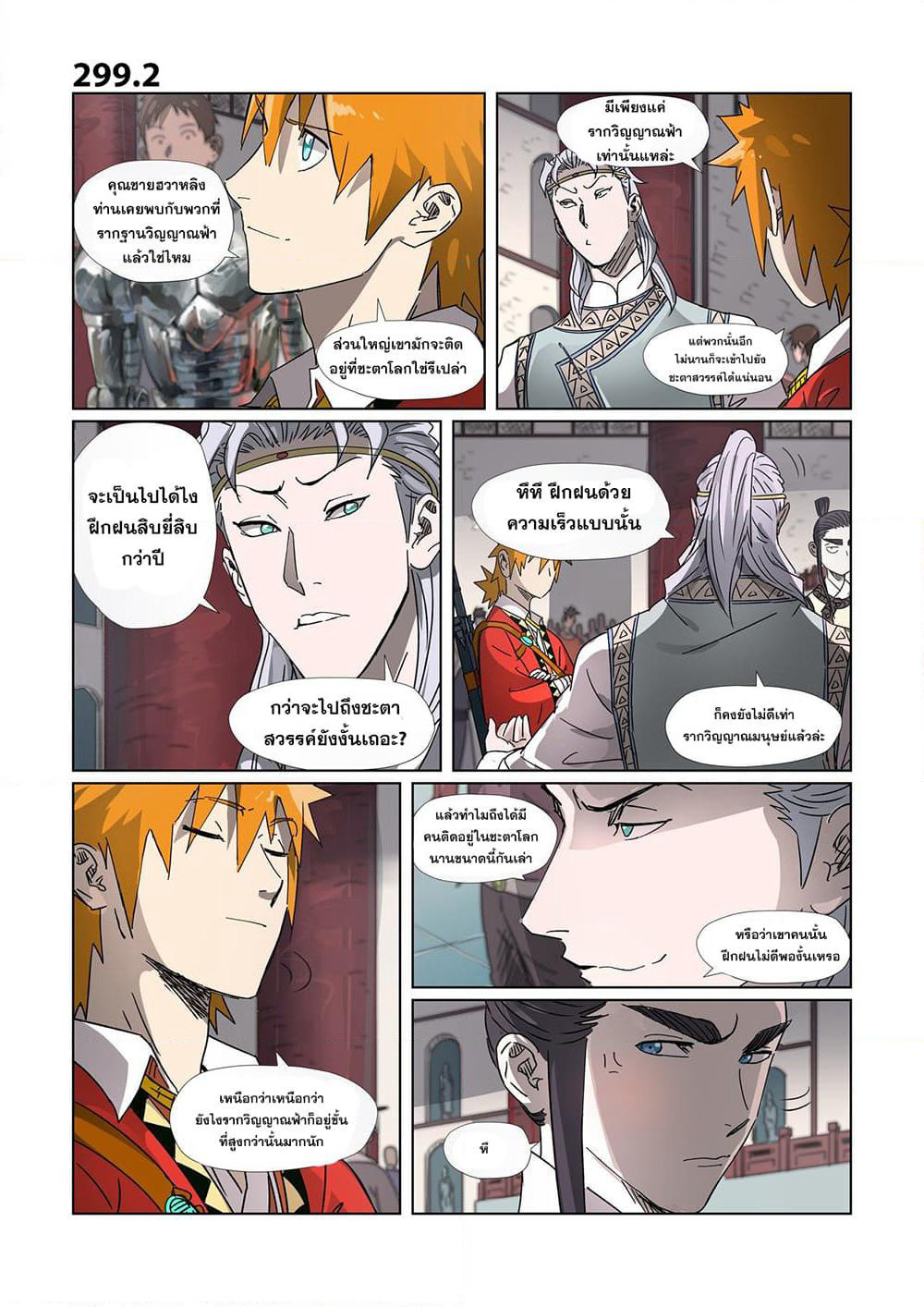 Tales of Demons and Gods page 11