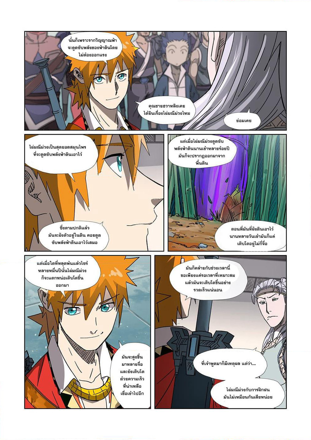 Tales of Demons and Gods page 12