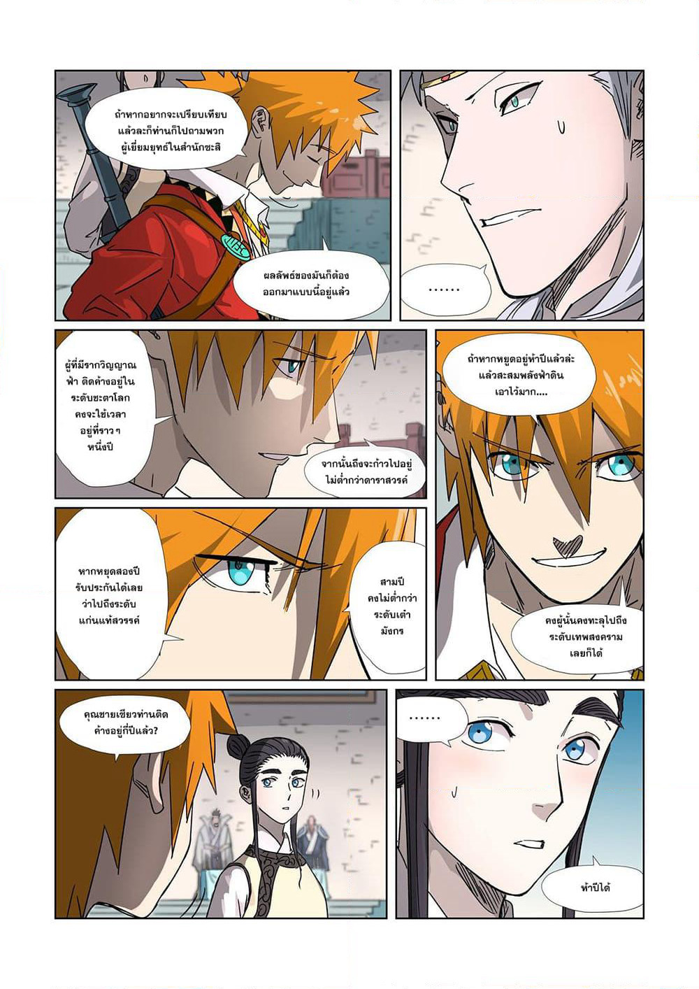 Tales of Demons and Gods page 13