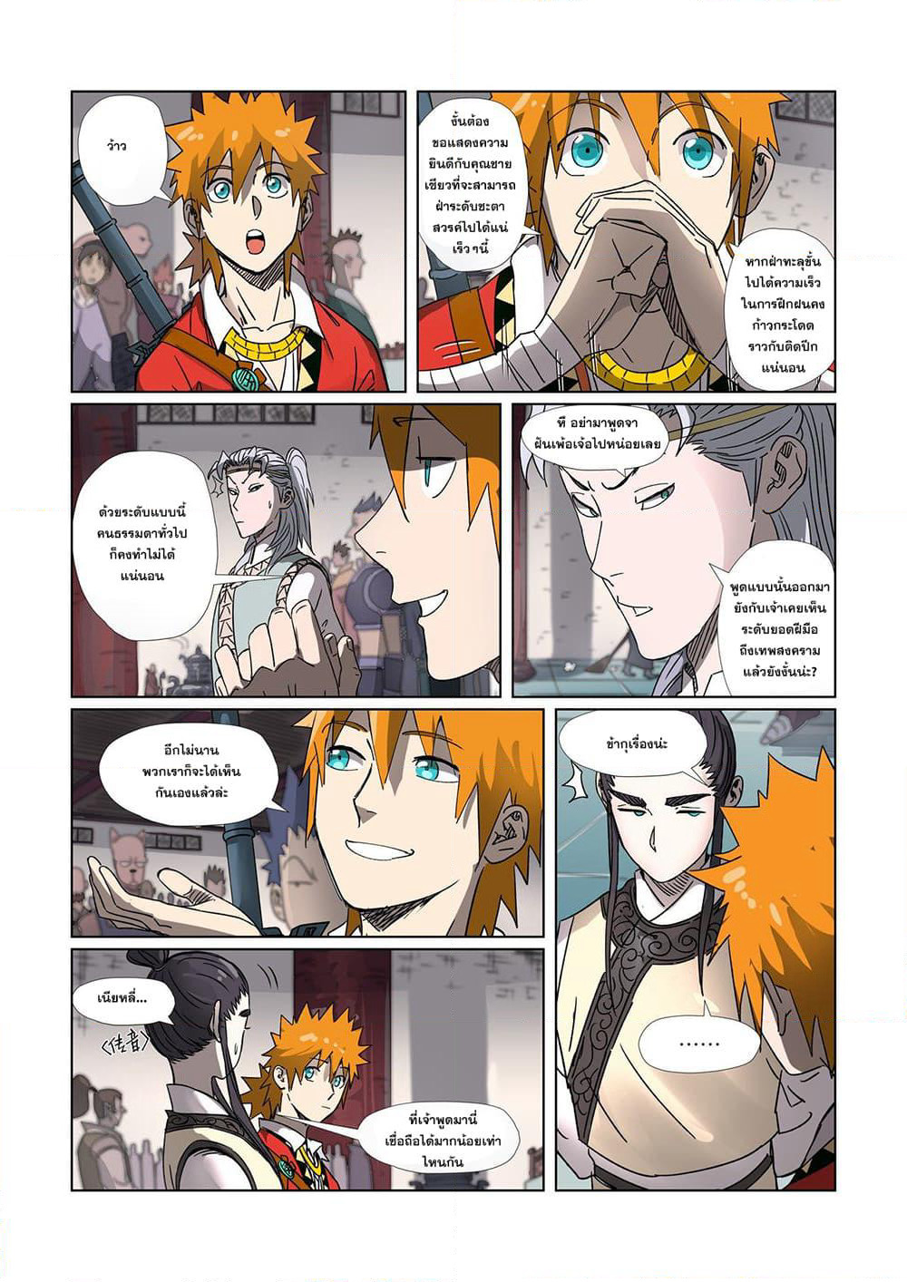 Tales of Demons and Gods page 14