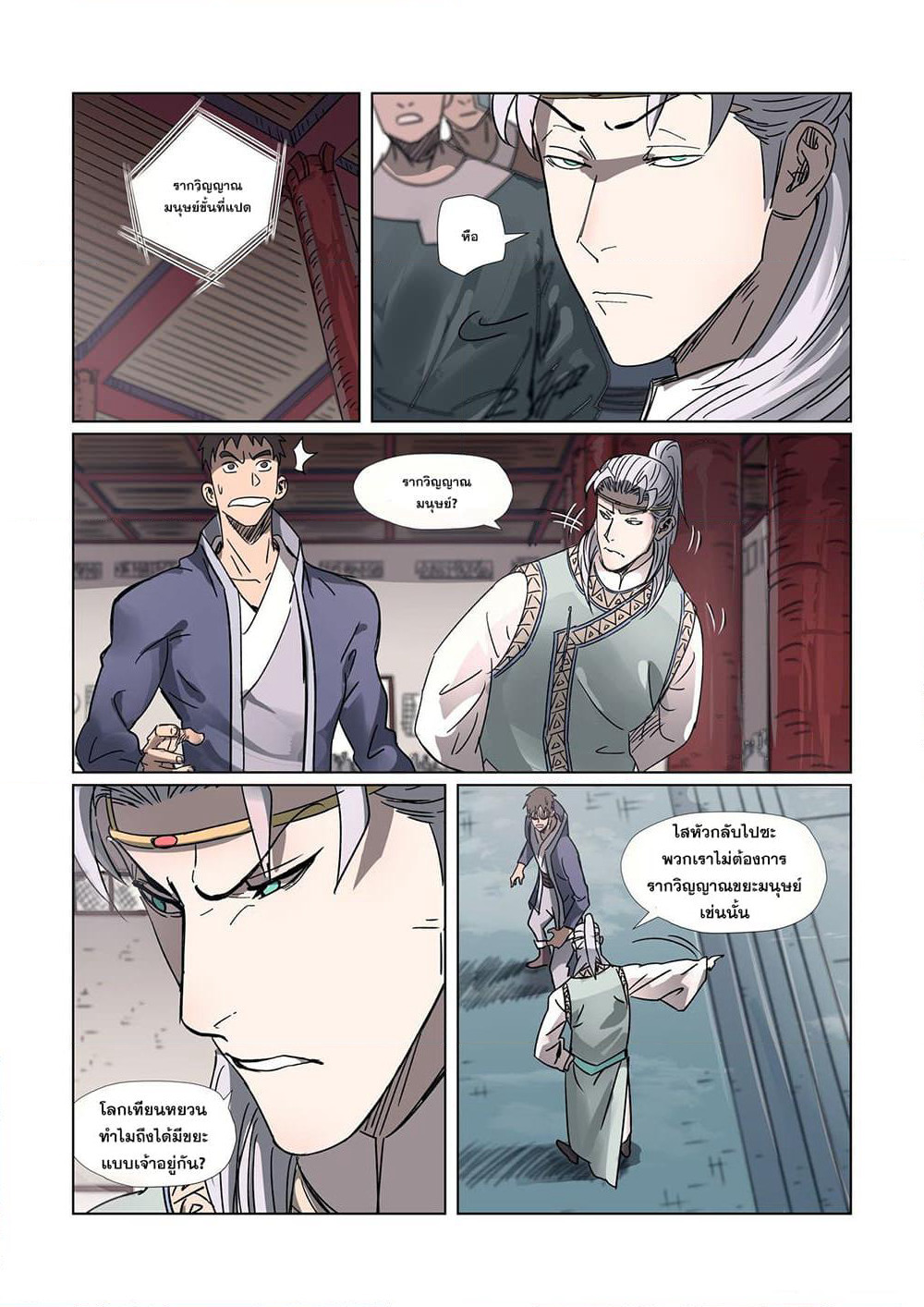 Tales of Demons and Gods page 16