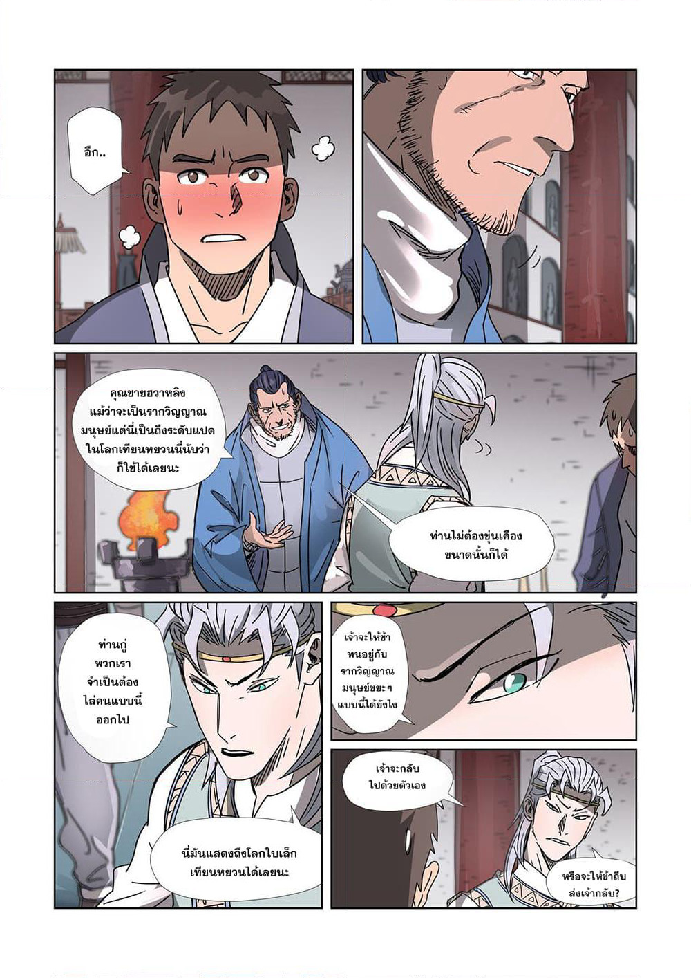 Tales of Demons and Gods page 17