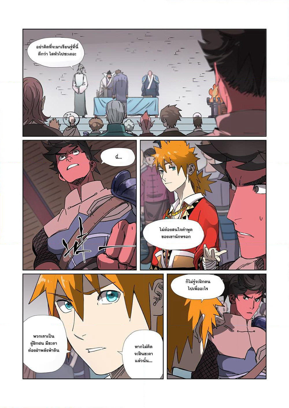Tales of Demons and Gods page 18