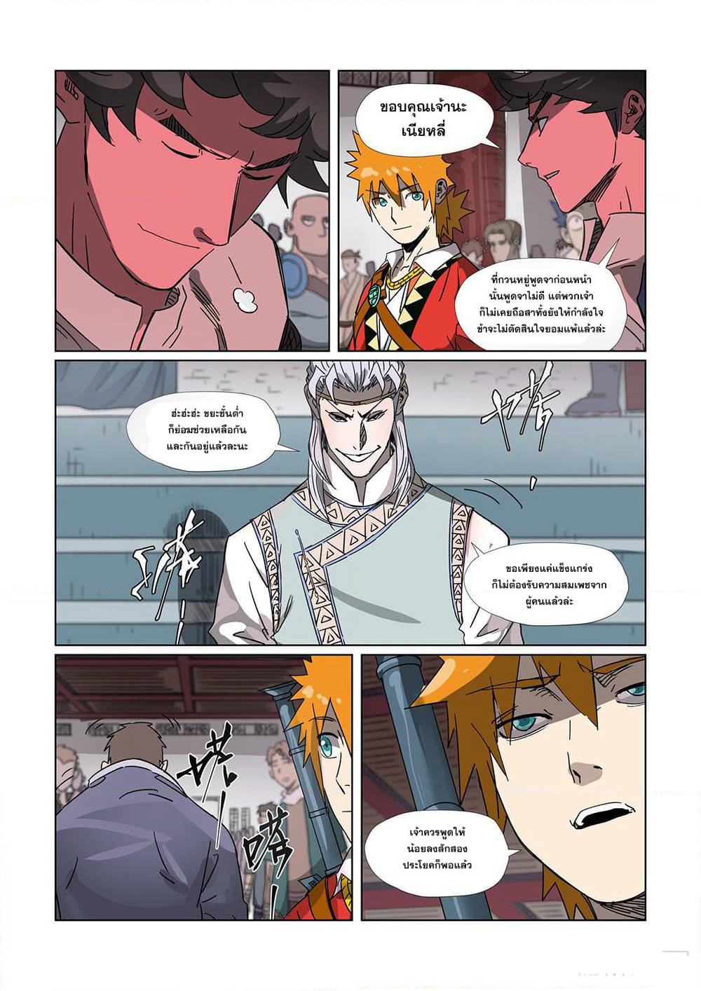 Tales of Demons and Gods page 19