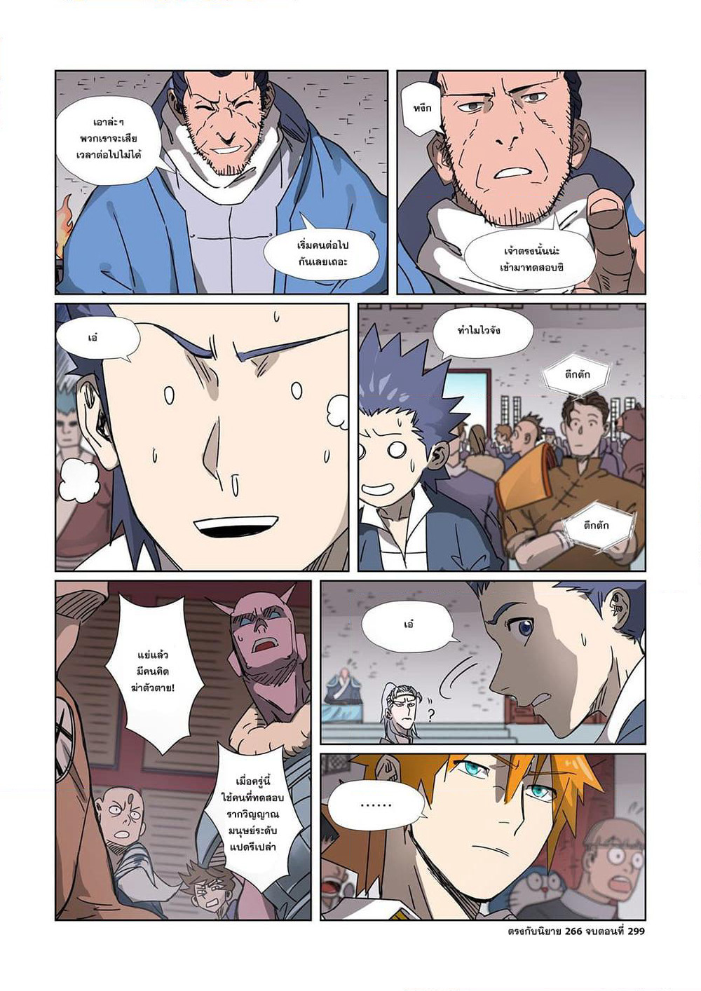 Tales of Demons and Gods page 20