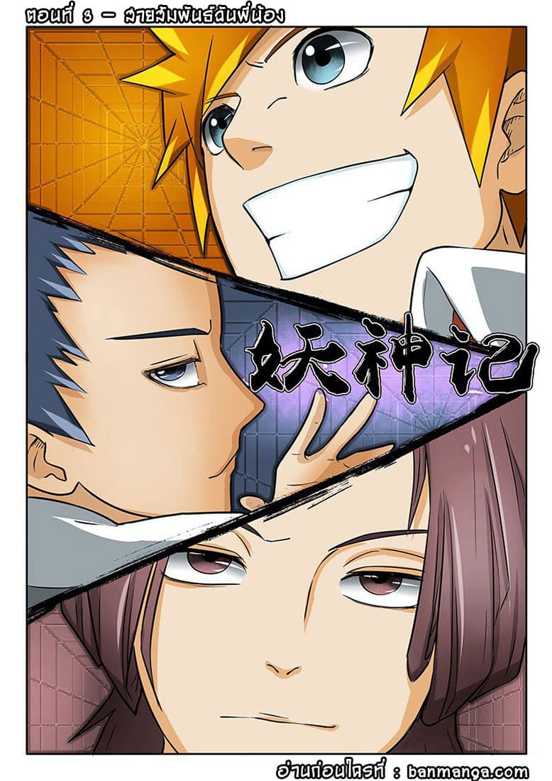 Tales of Demons and Gods page 1
