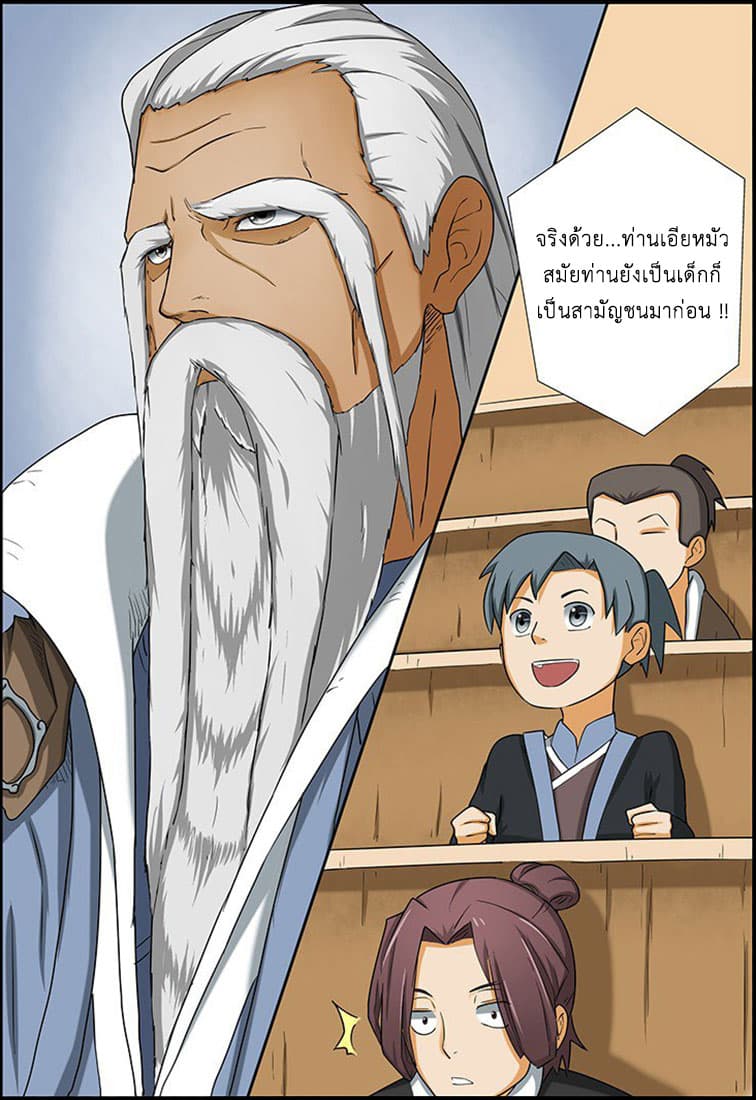 Tales of Demons and Gods page 2