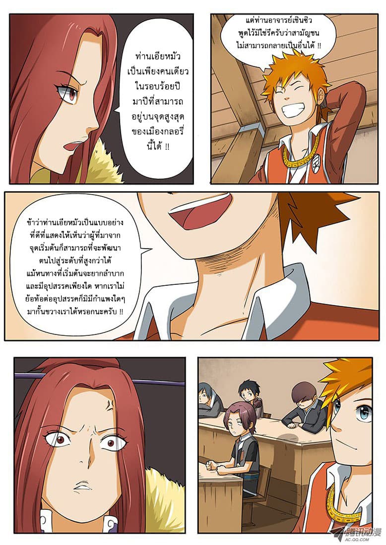 Tales of Demons and Gods page 3