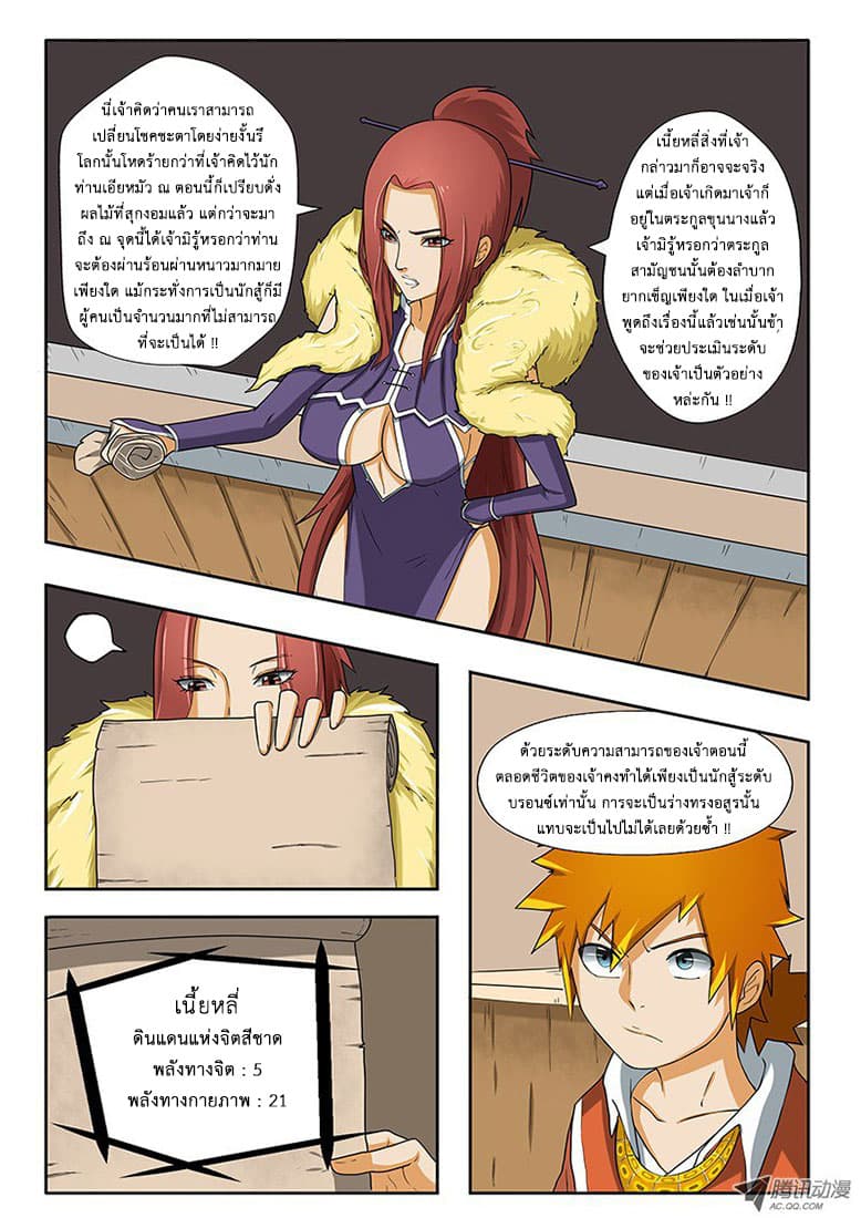Tales of Demons and Gods page 4
