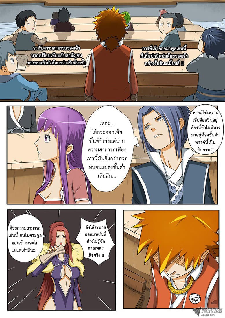 Tales of Demons and Gods page 5