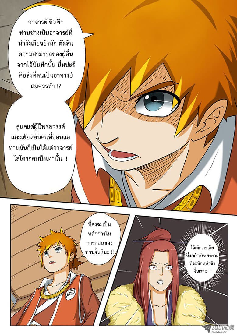 Tales of Demons and Gods page 6