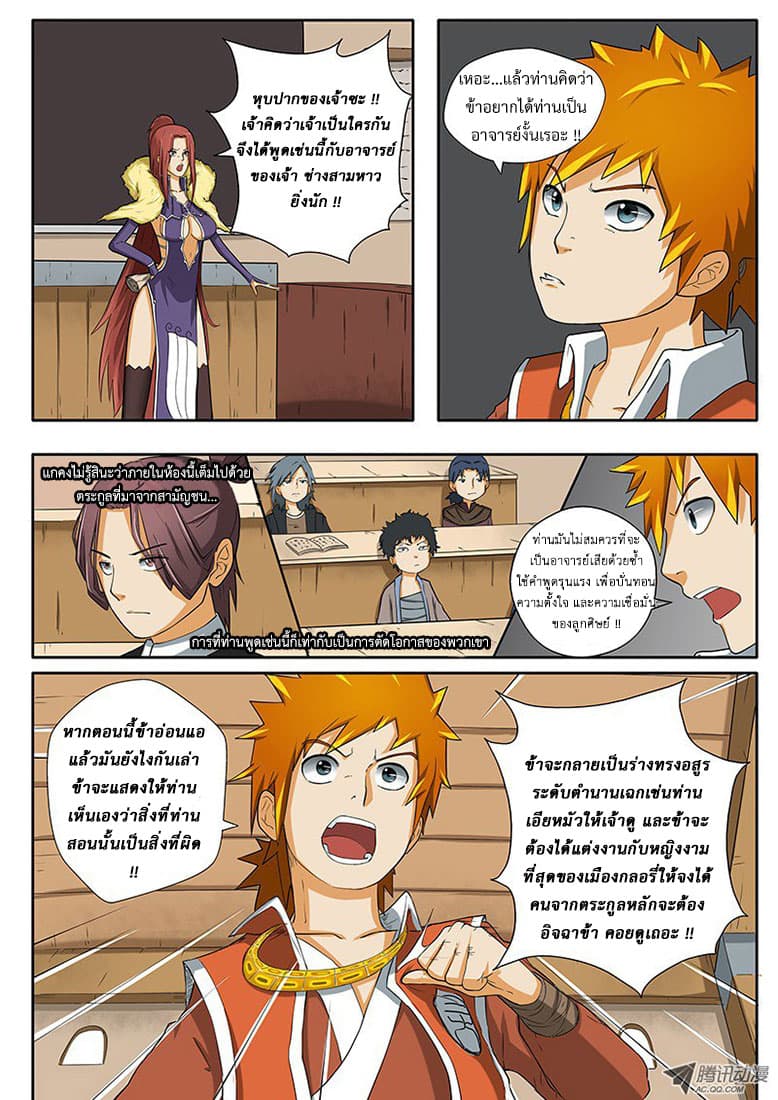 Tales of Demons and Gods page 7