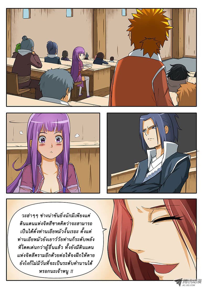 Tales of Demons and Gods page 8