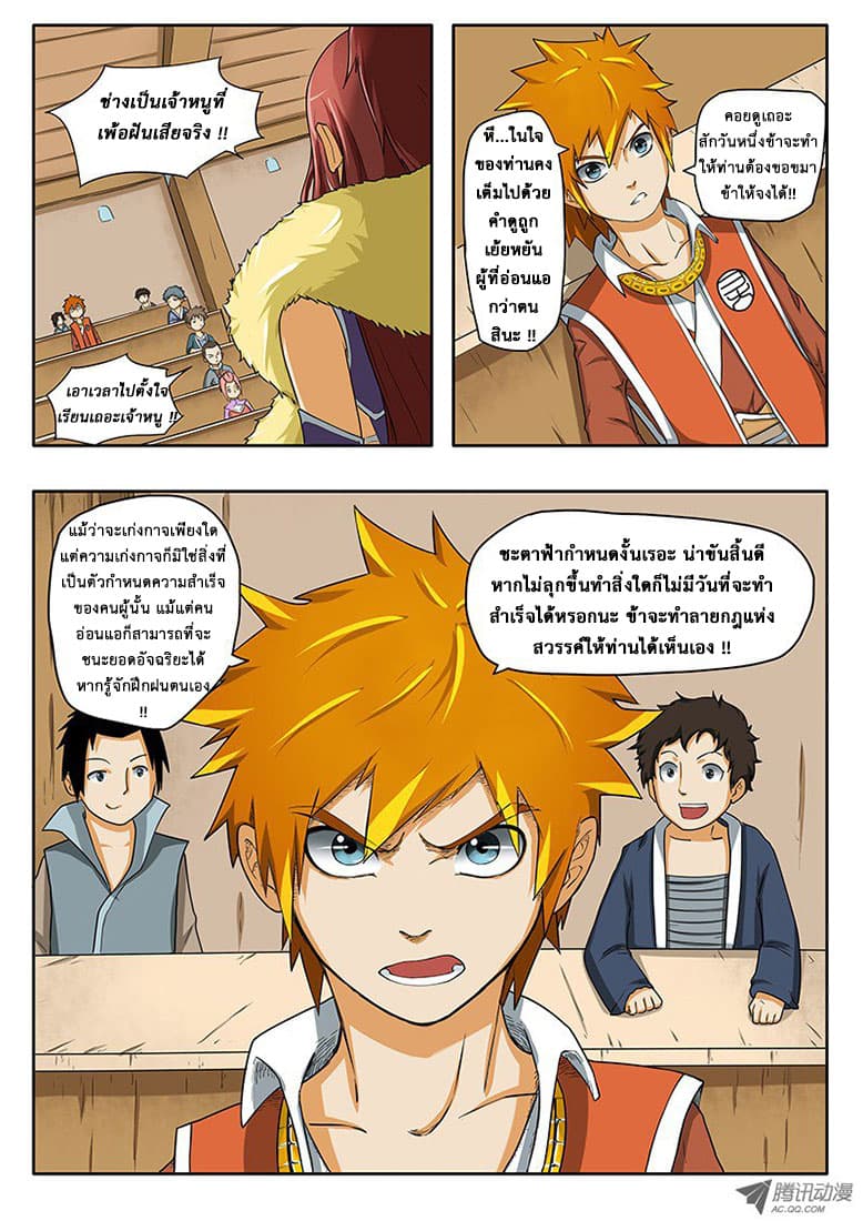 Tales of Demons and Gods page 9