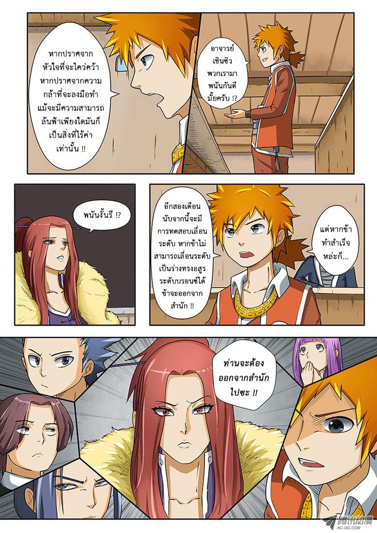 Tales of Demons and Gods page 10