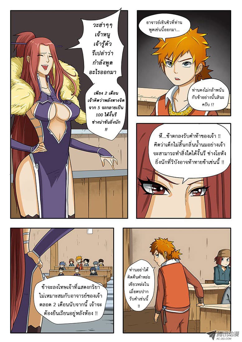 Tales of Demons and Gods page 11