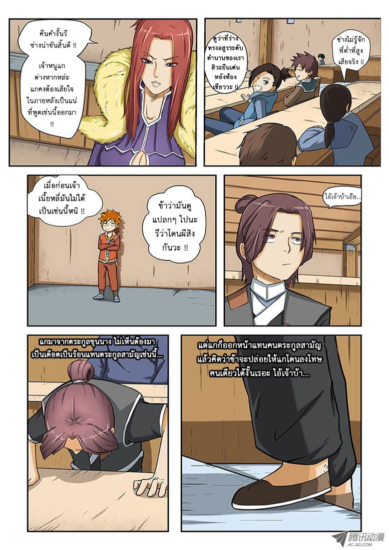 Tales of Demons and Gods page 12