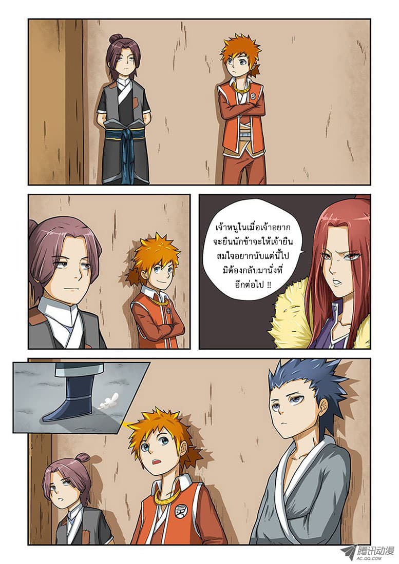 Tales of Demons and Gods page 13