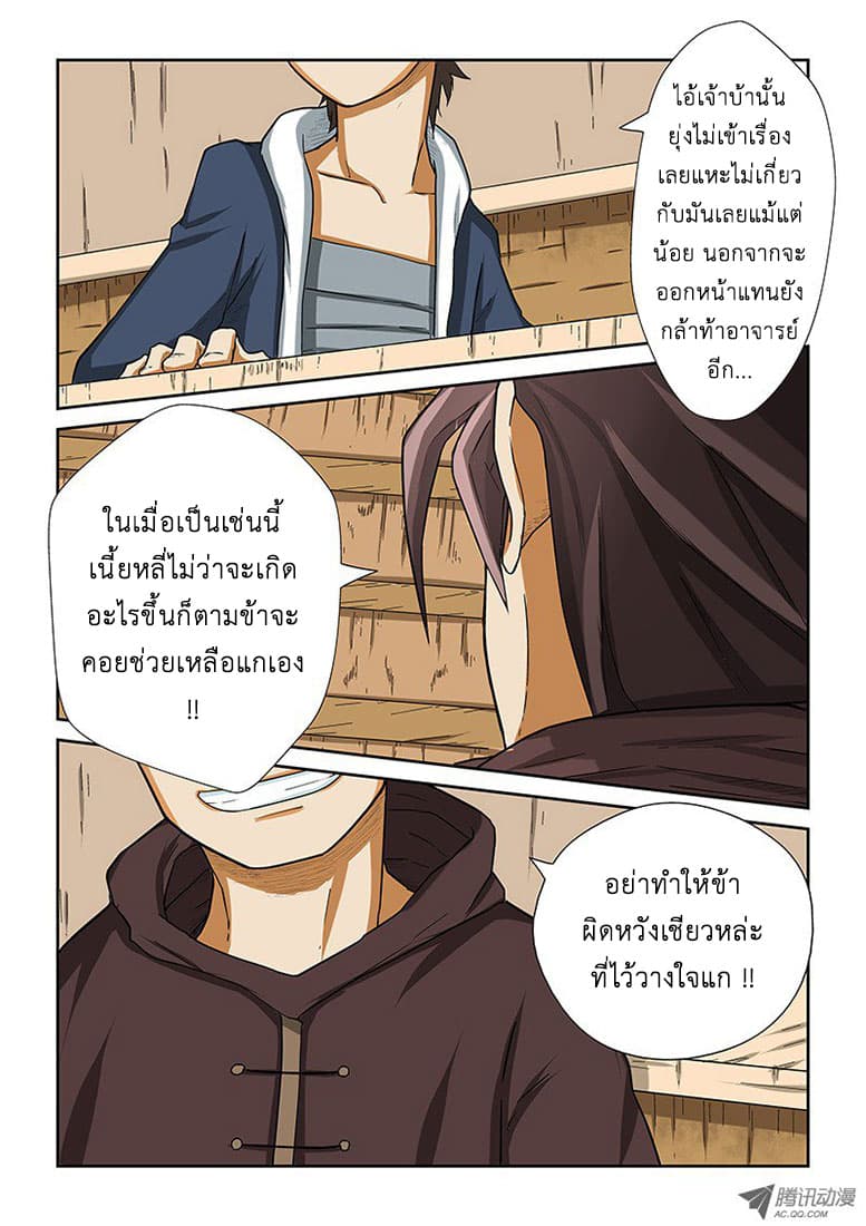 Tales of Demons and Gods page 15