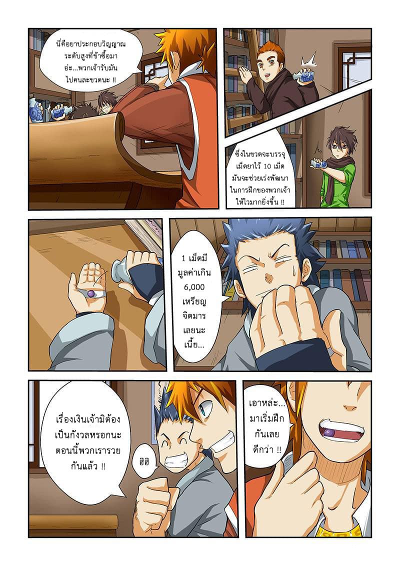 Tales of Demons and Gods page 2