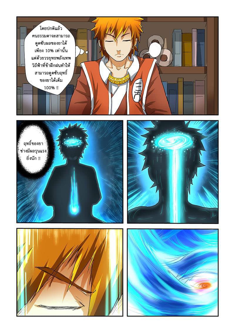 Tales of Demons and Gods page 3