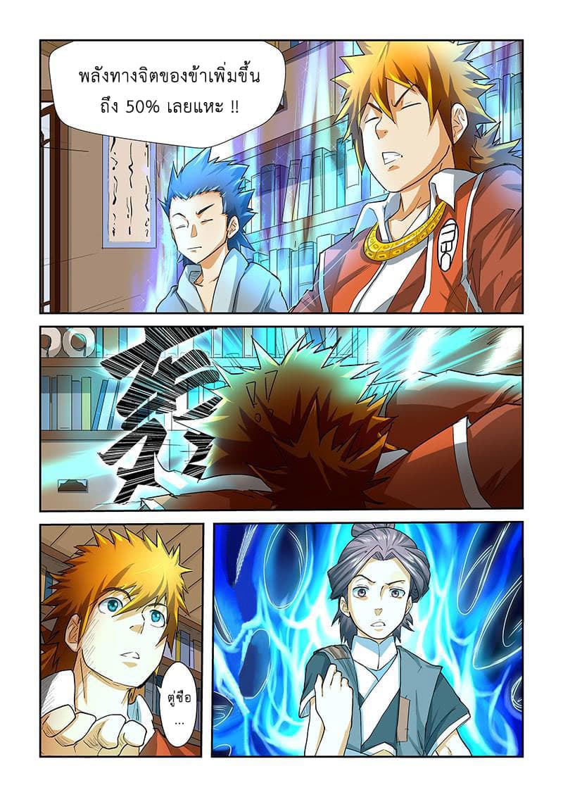 Tales of Demons and Gods page 4