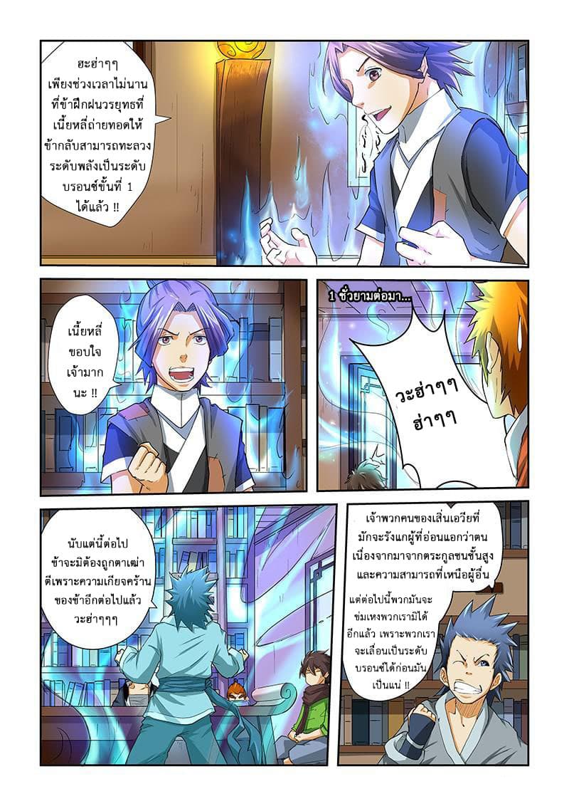 Tales of Demons and Gods page 5