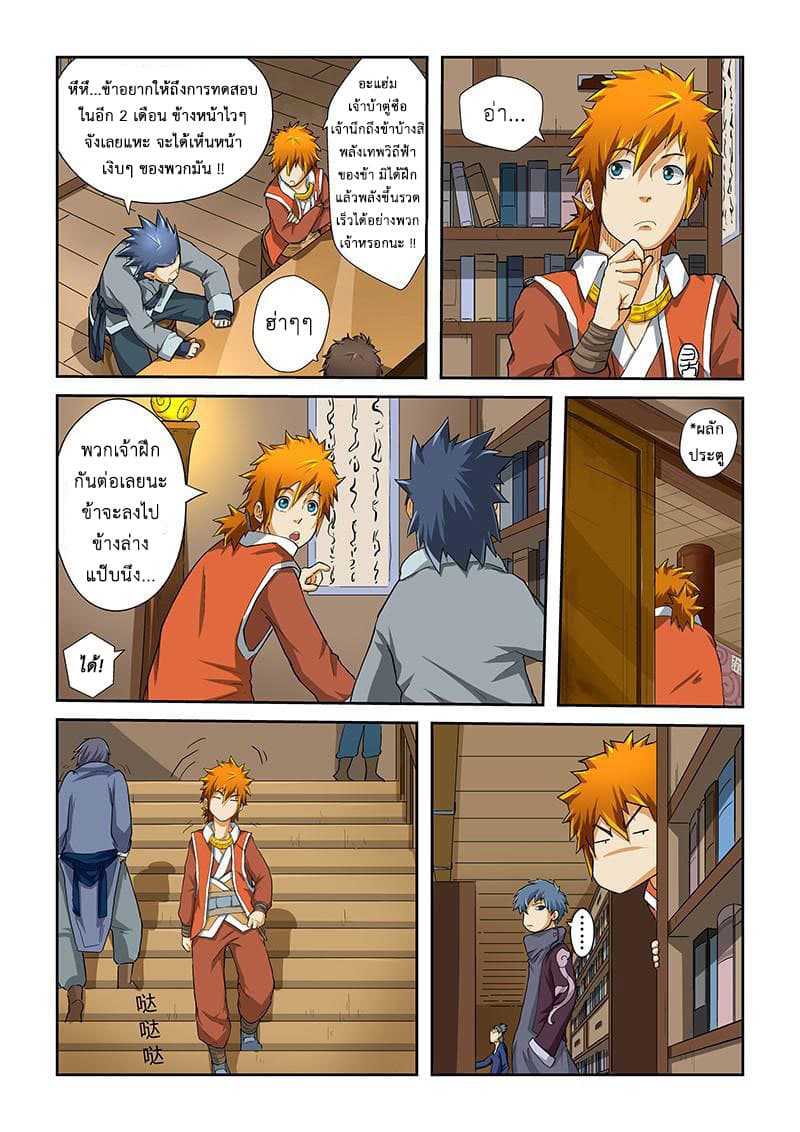 Tales of Demons and Gods page 6