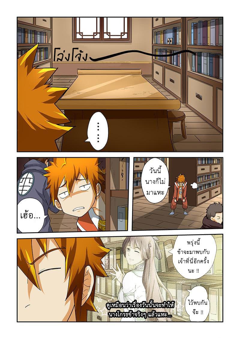 Tales of Demons and Gods page 7