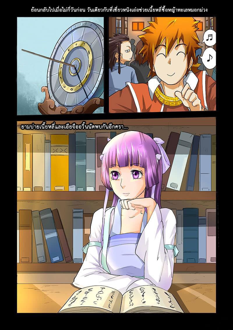 Tales of Demons and Gods page 8