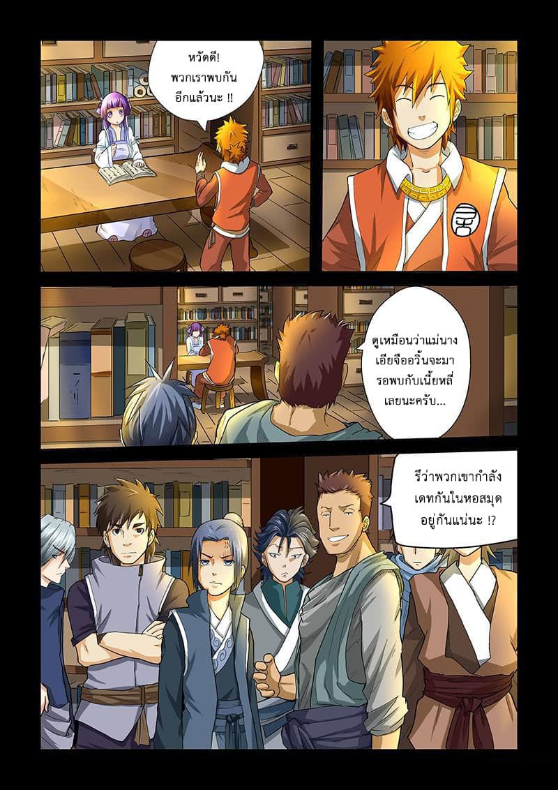 Tales of Demons and Gods page 9