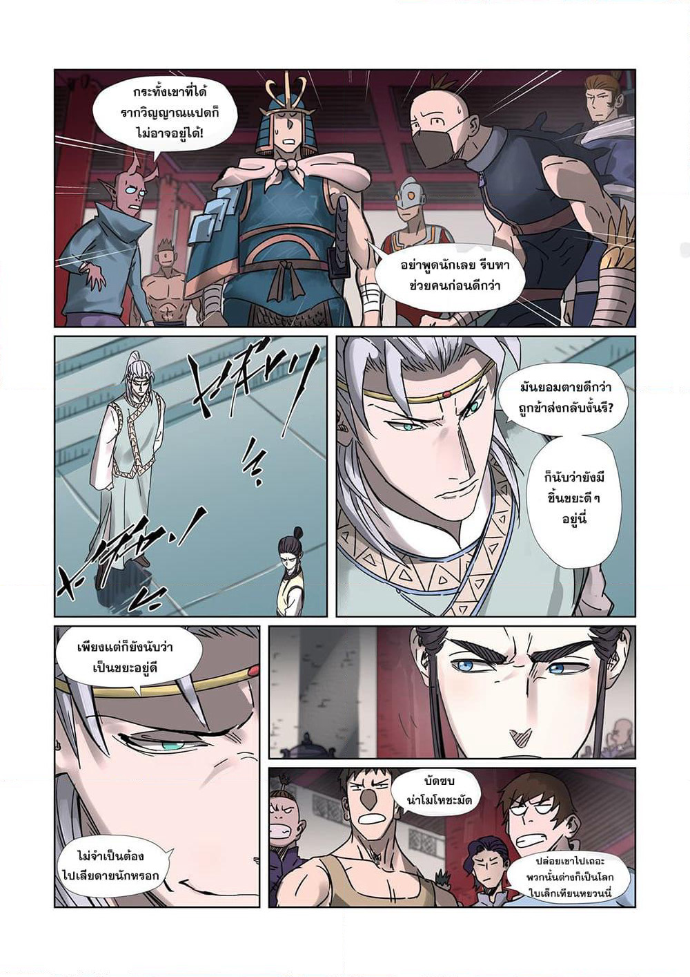 Tales of Demons and Gods page 2