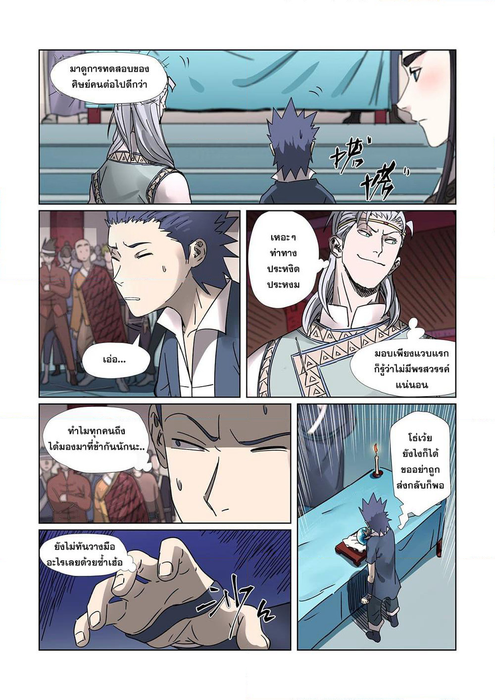 Tales of Demons and Gods page 3