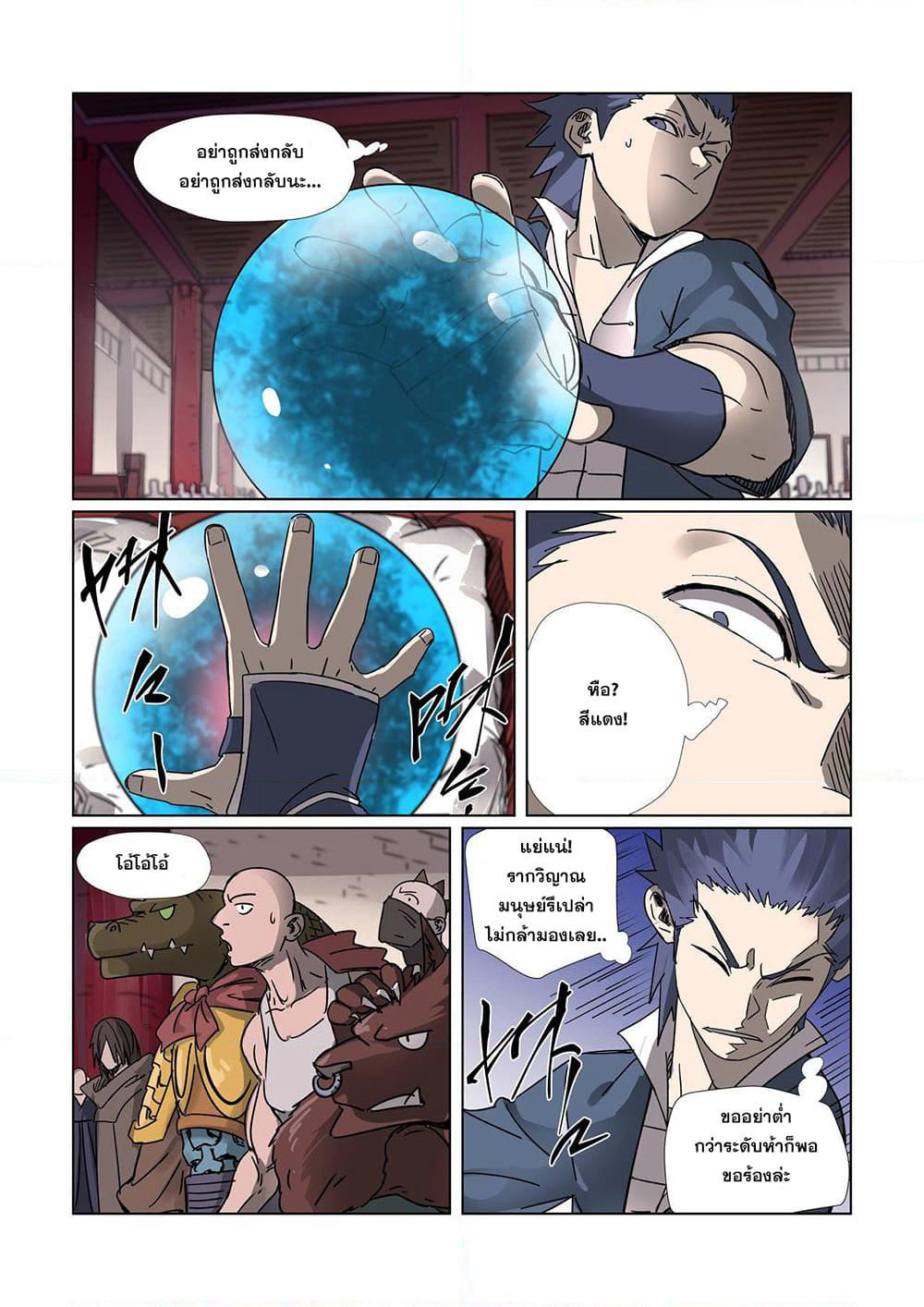 Tales of Demons and Gods page 4