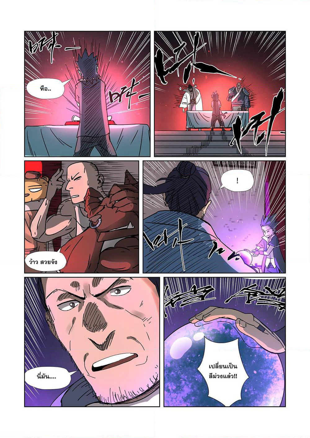 Tales of Demons and Gods page 5