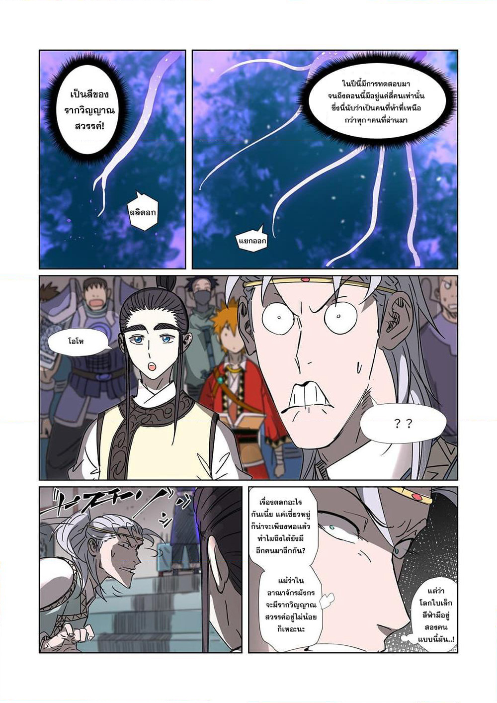 Tales of Demons and Gods page 6