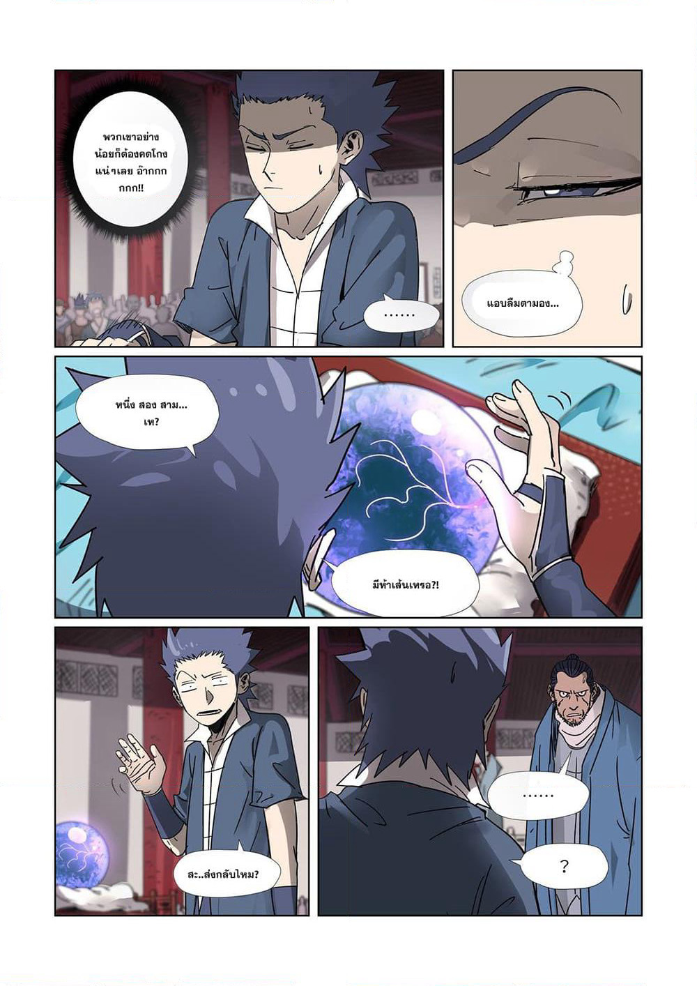 Tales of Demons and Gods page 7