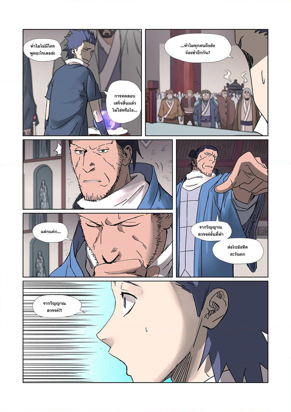 Tales of Demons and Gods page 8