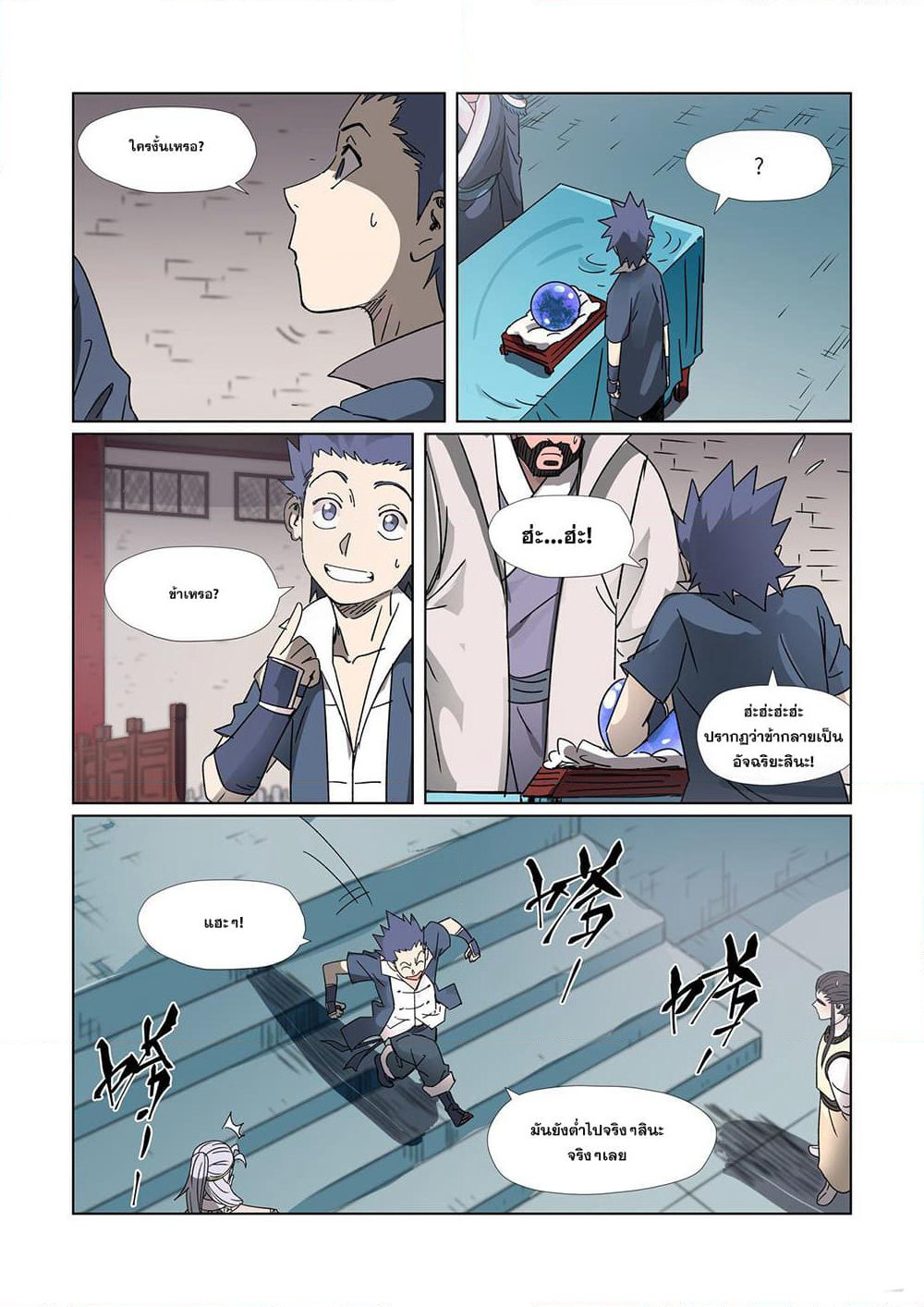 Tales of Demons and Gods page 9