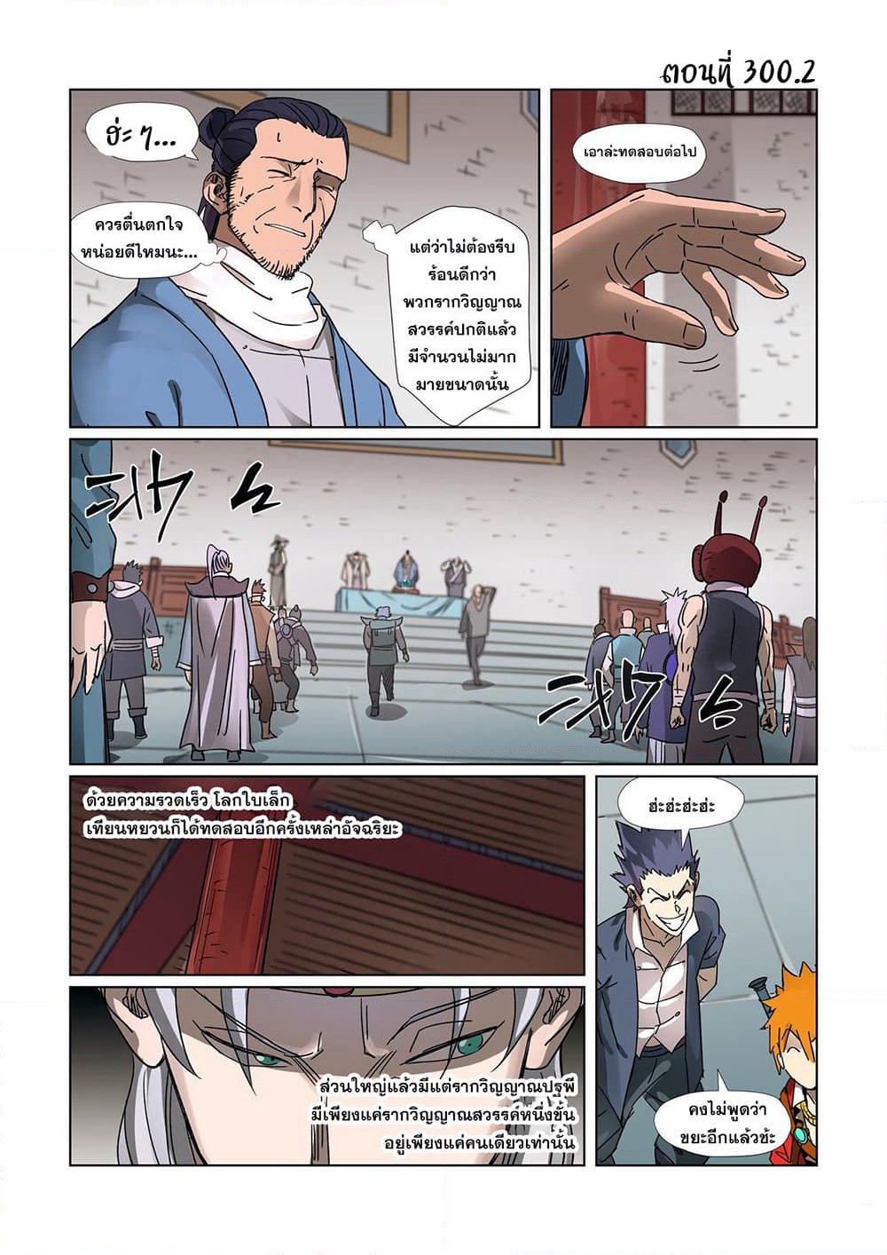 Tales of Demons and Gods page 11