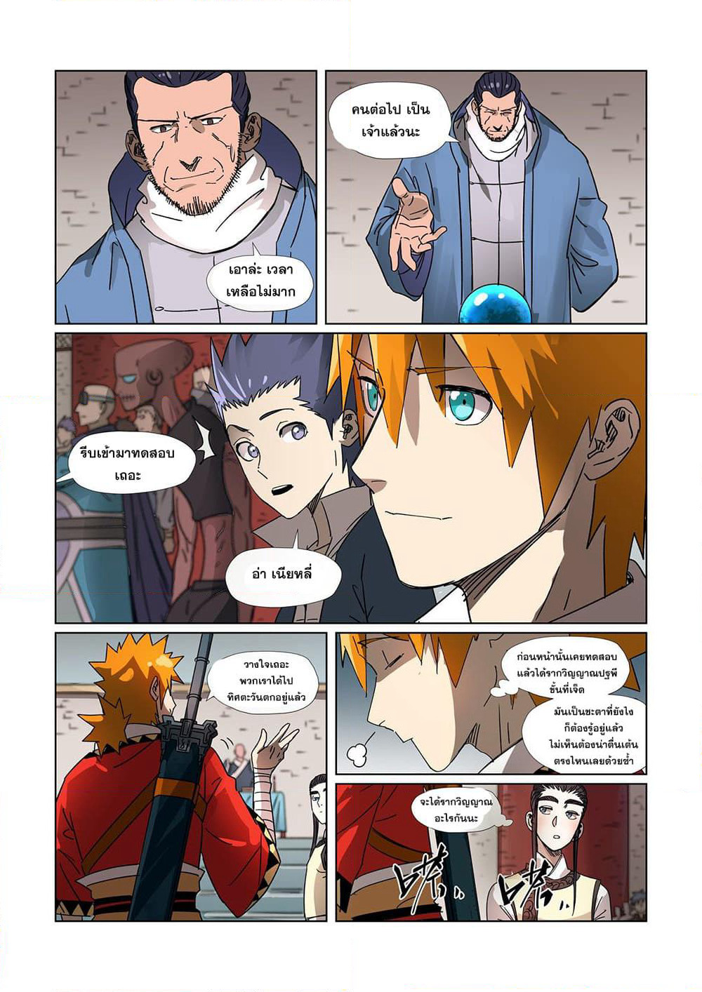 Tales of Demons and Gods page 12
