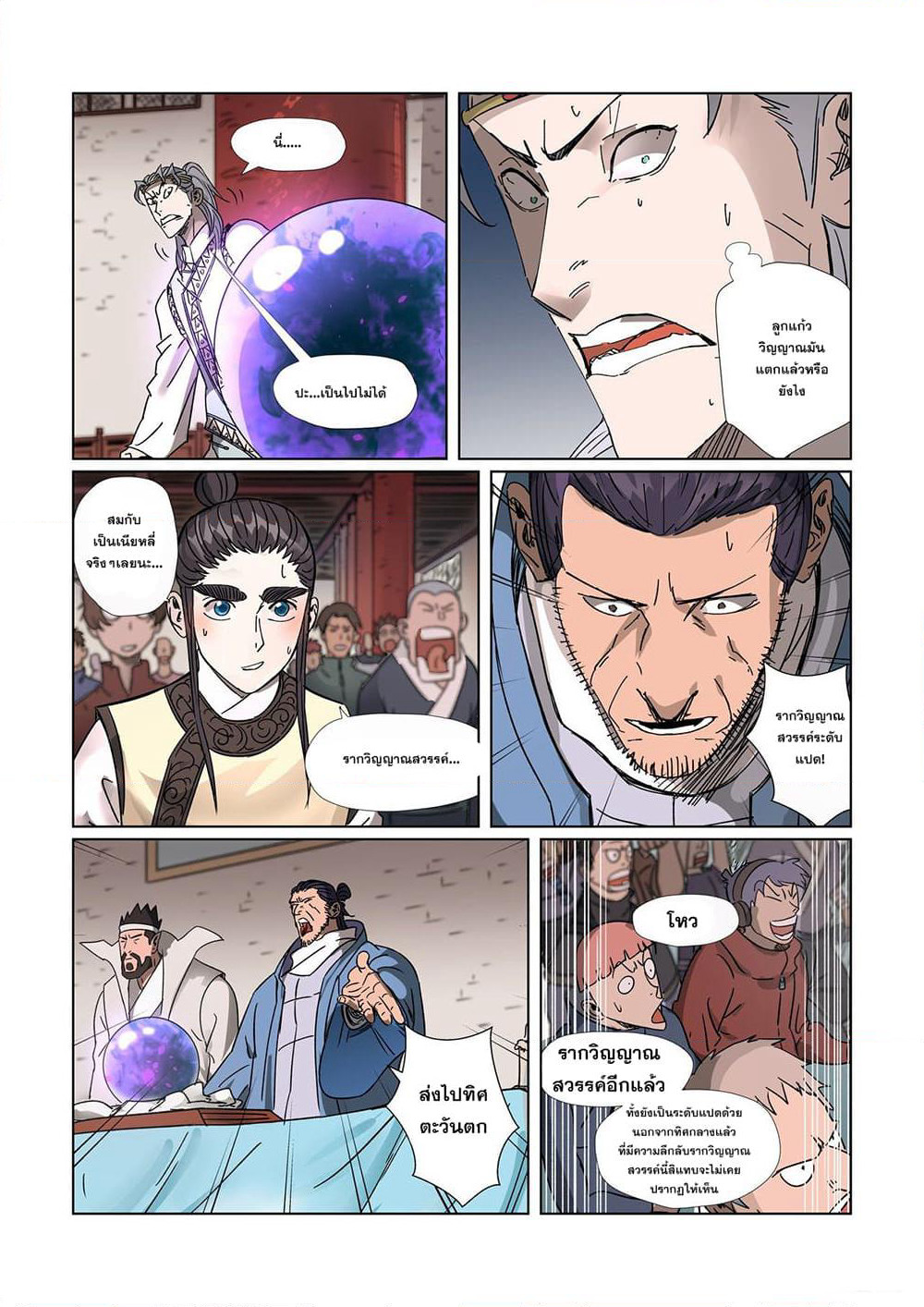 Tales of Demons and Gods page 15