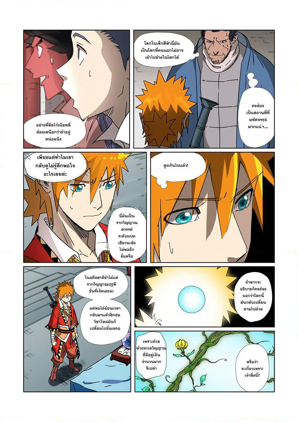 Tales of Demons and Gods page 16