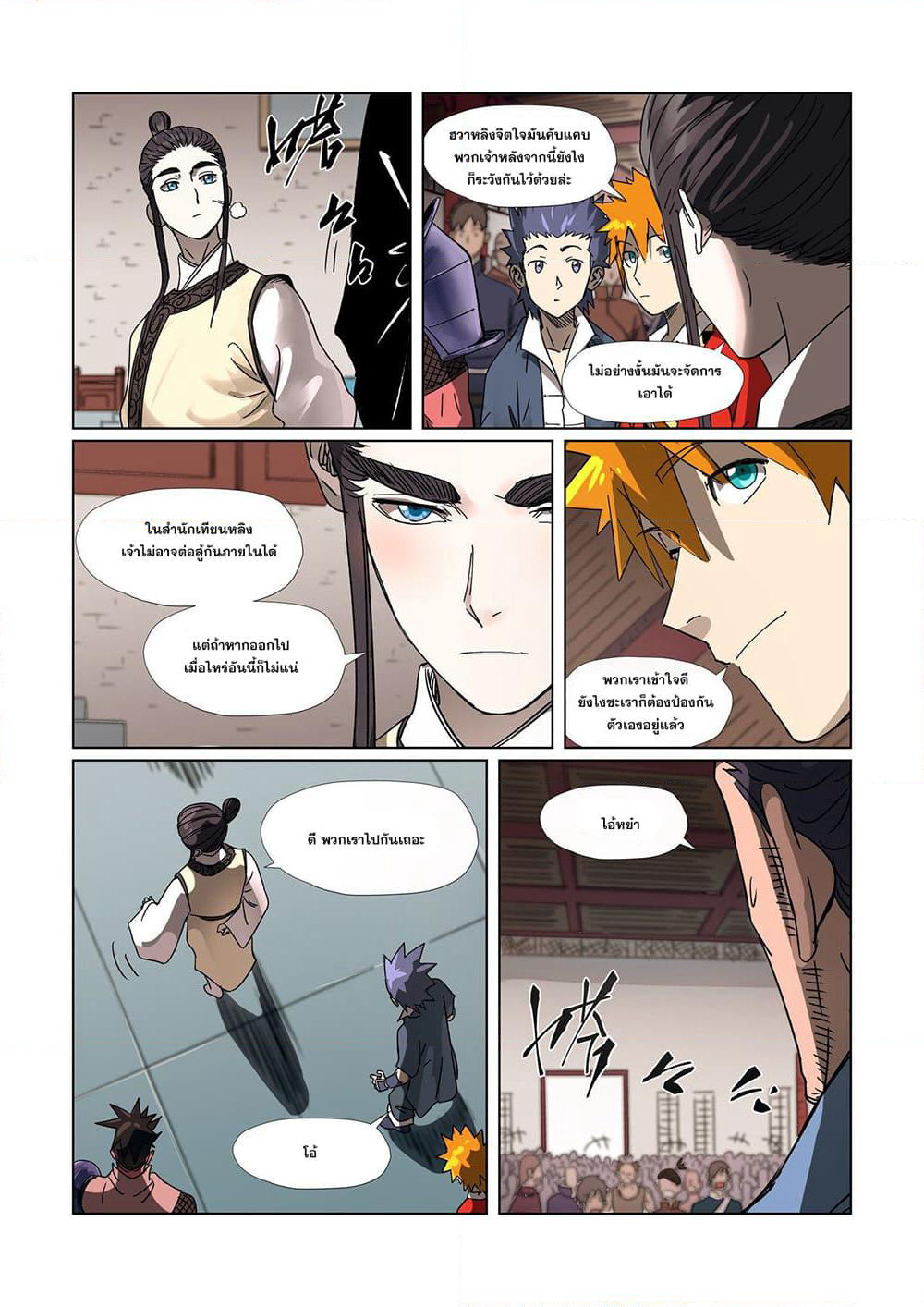 Tales of Demons and Gods page 18