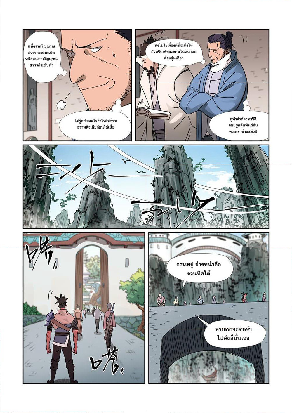 Tales of Demons and Gods page 19