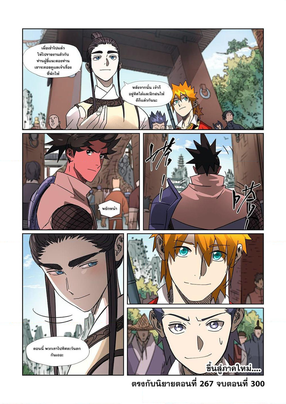 Tales of Demons and Gods page 20