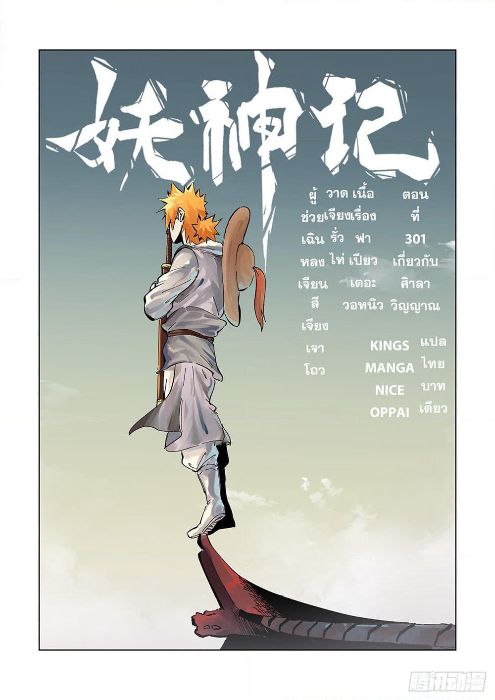Tales of Demons and Gods page 1