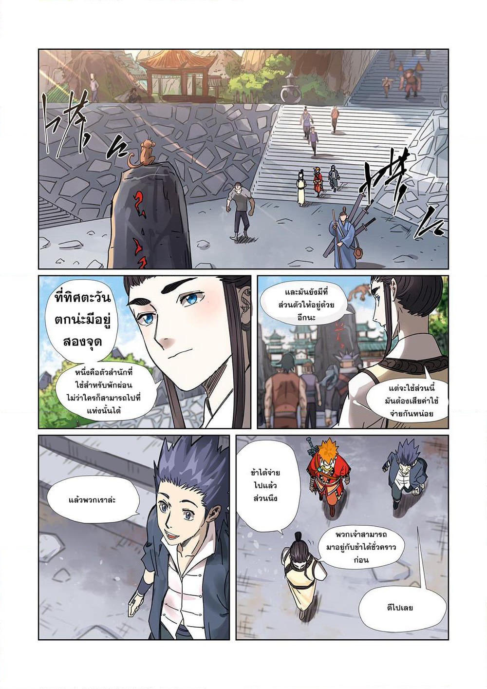 Tales of Demons and Gods page 2